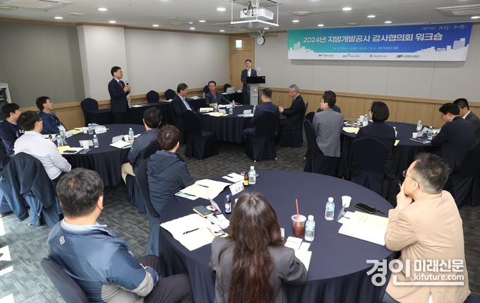지방개발공사 감사협의회가 워크숍을 개최하고 있다. <사진=iH>