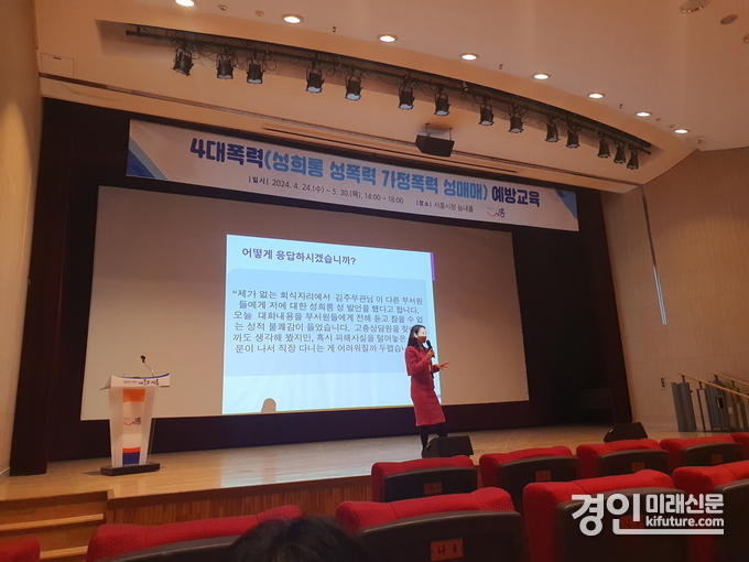 시흥시가 고위직관리직 대상으로 4대폭력 예방 교육을 실시하고 있다. <사진=시흥시>