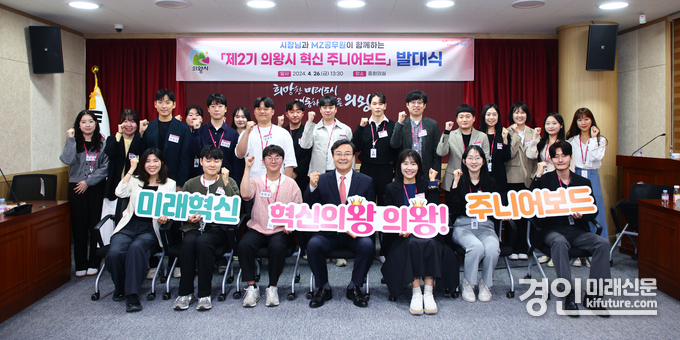 김성제 의왕시장(앞줄 가운데)이 주니어보드 발대식에서 기념촬영을 하고 있다. <사진=의왕시>