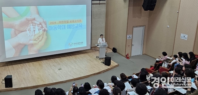 화성시가 동탄권 어린이집 원장을 대상으로 아동학대 예방 교육을 실시하고 있다. <사진=화성시>