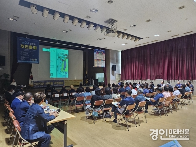 시흥시가 신천동 주민총회를 열고 있다. <사진=시흥시> 
