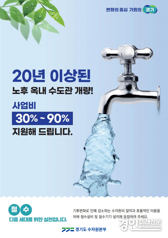 녹물 없는 우리집 수도관 개량사업 홍보물. <사진=경기도>