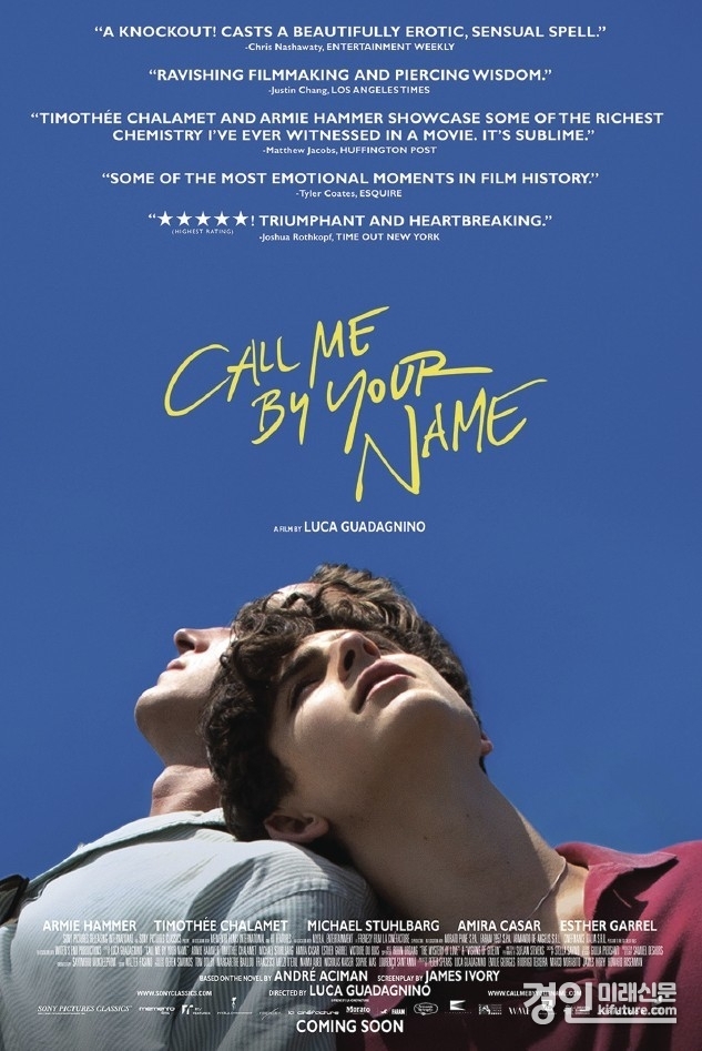 '콜 미 바이 유어 네임' 오리지널 홍보물. <사진=CGV>