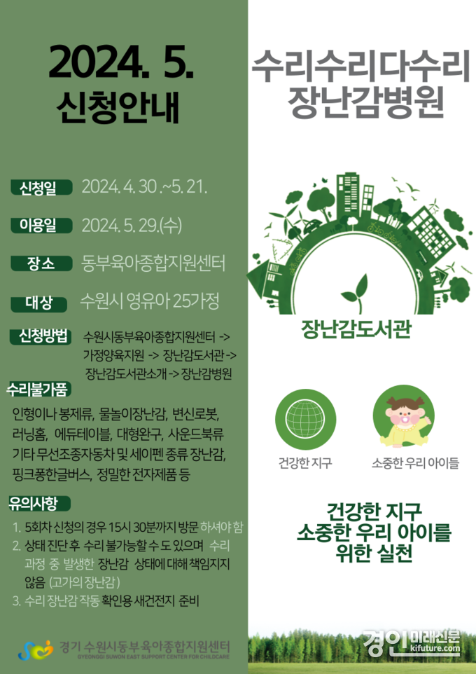 수리수리 다수리 장난감병원 홍보물. <사진=수원시>