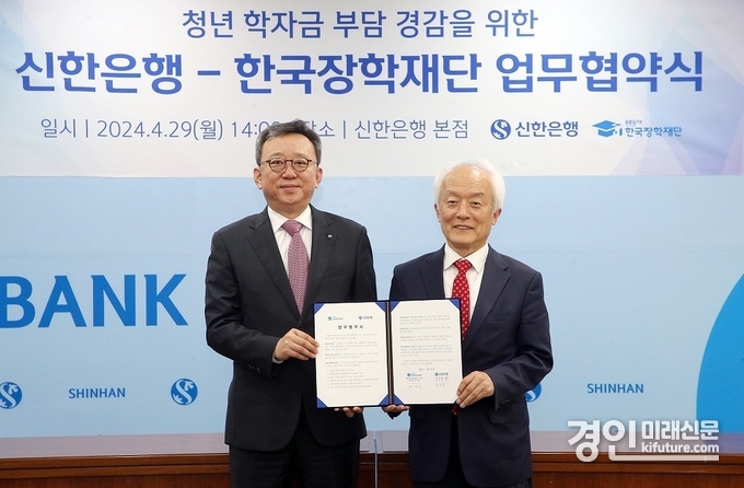 서울시 중구 소재 신한은행 본점에서 진행된 청년층 학자금 부담 경감을 위한 업무협약식에서 신한은행 정상혁 은행장(왼쪽)과 한국장학재단 배병일 이사장이 협약을 맺고 기념촬영을 하고 있다. <사진=신한은행>
