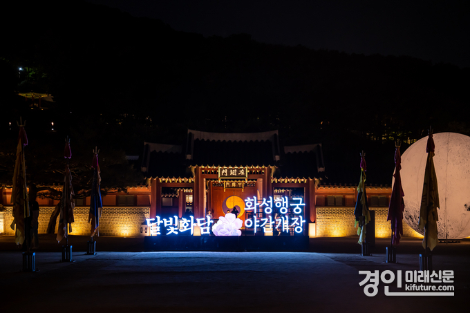 <strong>2023 화성행궁 야간개장 달빛화담花談 홍보물. <사진=수원문화재단></strong>