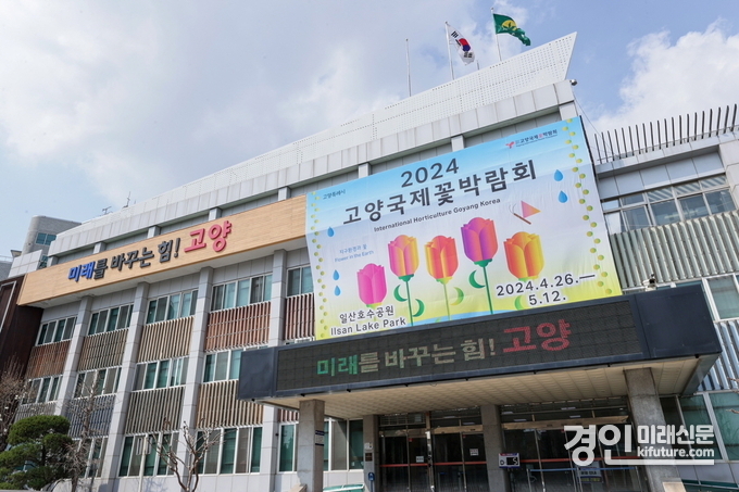 고양시청 전경. <사진=고양시>