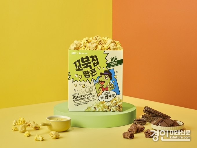 꼬북칩팝콘 이미지. <사진=CGV>