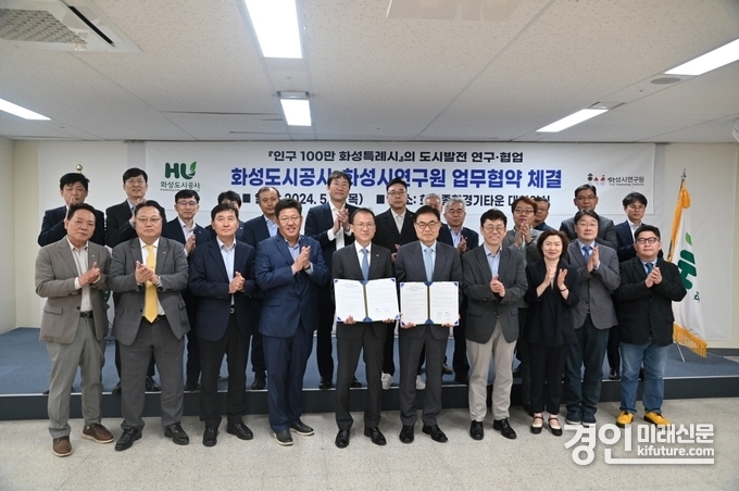 화성시연구원과 화성도시공사는 2일 ‘인구 100만 화성특례시’의 도시발전 연구·협업을 위한 업무협약(MOU)을 체결한 가운데 관계자들이 기념촬영을 하고 있다. <사진=화성시연구원>