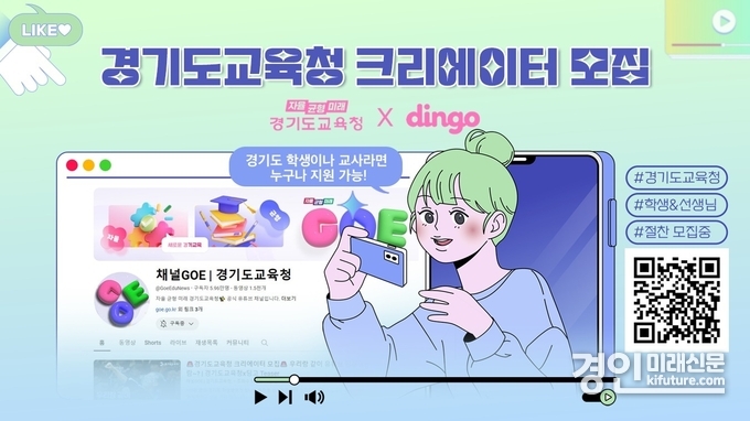 경기도교육청 크리에이터 모집 홍보물. <사진=경기도교육청>