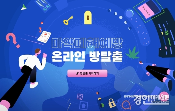 마약폐해예방 온라인 방탈출 홍보물. <사진=화성시>