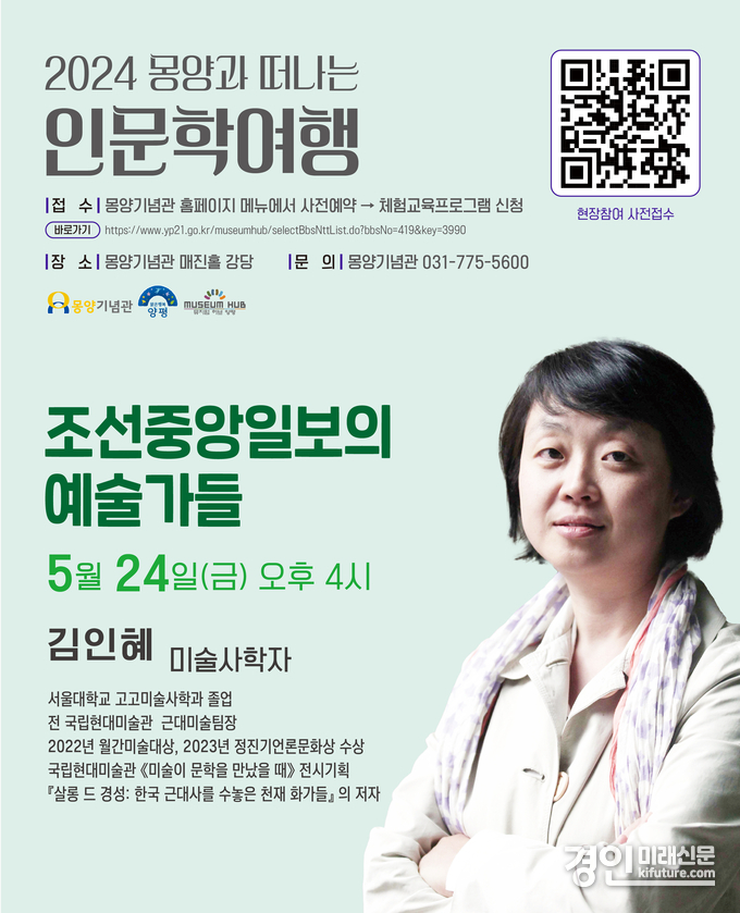 2024 몽양과 떠나는 인문학여행 안내문. <사진=양평군>