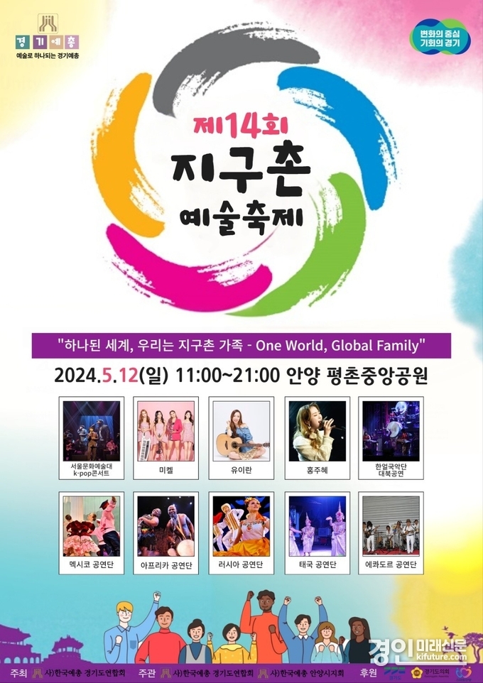 안양시, 제14회 지구촌 예술축제 홍보물. <사진=안양시>