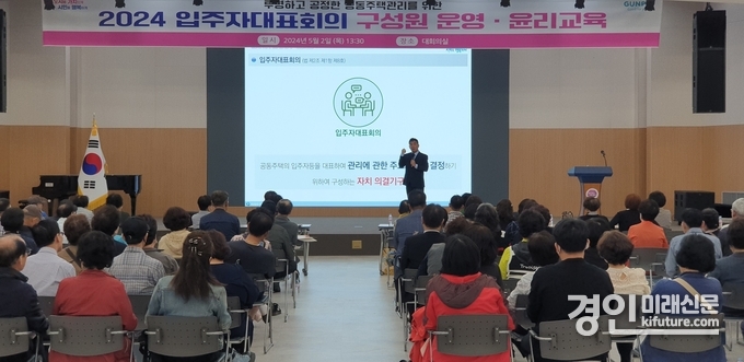 군포시가 군포입주자대표회의 교육을 진행하고 있다. <사진=군포시>