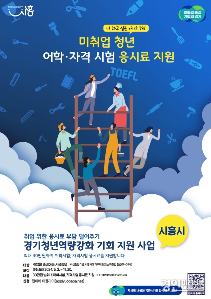 미취업 청년 어학자격시험 응시료 지원 홍보물. <사진=시흥시>