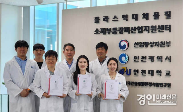 ‘플라스틱대체물질 소재부품장비산업지원센터’ 관계자들이 기념촬영을 하고 있다. <사진=인천시>