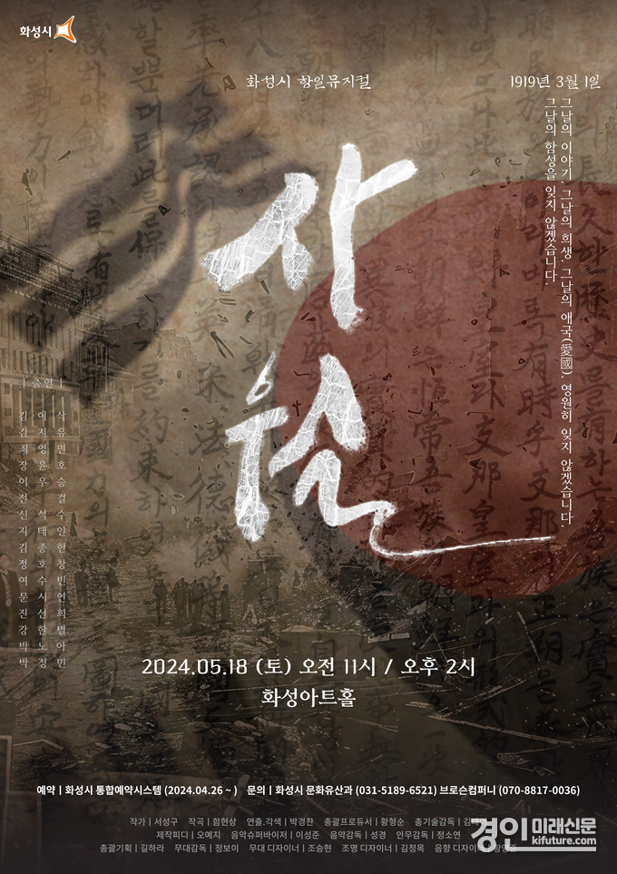 항일뮤지컬 '사월' 홍보물. <사진=화성시>