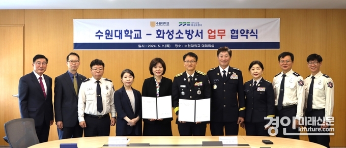 화성소방서와 수원대학교가 업무협약을 맺고 관계자들이 기념촬영을 하고 있다. <사진=화성소방서>