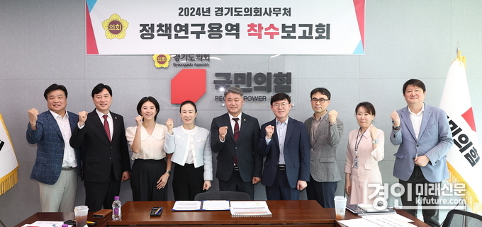 정책연구용역인 '지방자치분권에 따른 경기도 지역문화 강화 정책방안 연구' 착수 보고회에서 관계자들이 기념촬영을 하고 있다. <사진=경기도의회>