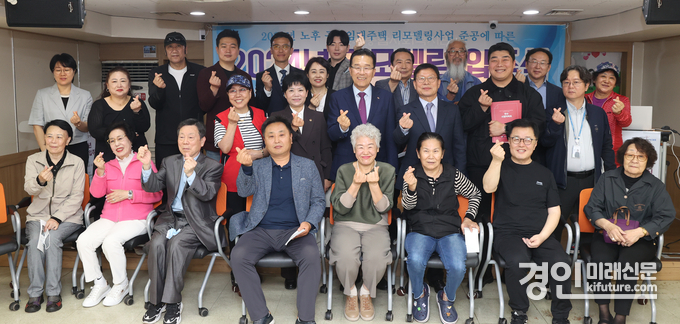iH가 노후 공공임대주택 리모델링사업을 완수하고 입주식을 개최한 가운데 기념촬영을 하고 있다. <사진=iH>
