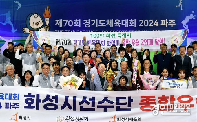 화성시가 제70회 경기도체육대회에서 종합우승을 차지하고 관계자들이 기념촬영을 하고 있다. <사진=화성시>