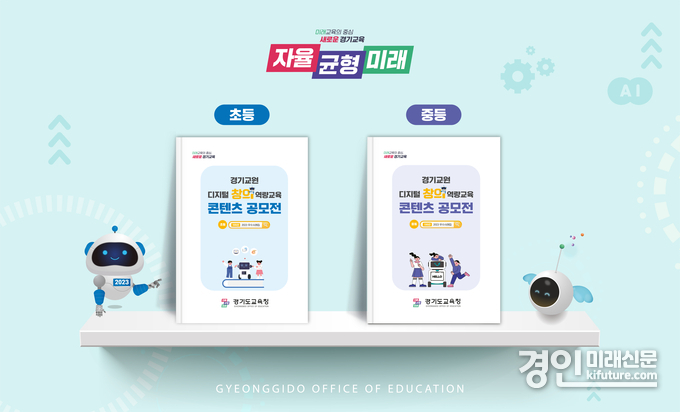 디지털 창의역량교육 100선 자료집 표지. <사진=경기도교육청>