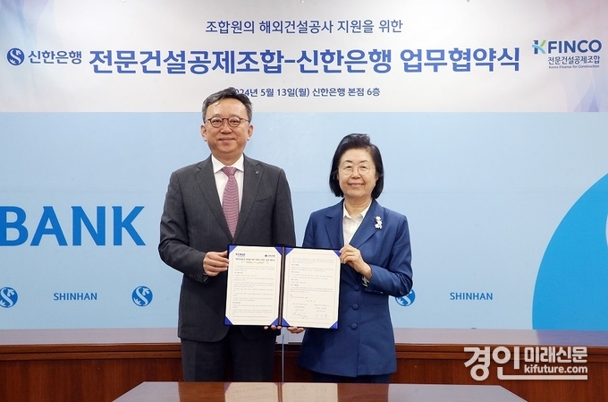 13일 신한은행 본점에서 진행된 해외건설 지원 ‘프론팅 서비스’ 업무협약식에서 신한은행 정상혁 은행장과 전문건설공제조합 이은재 이사장이 협약을 맺고 기념촬영을 하고 있다. <사진=신한은행>