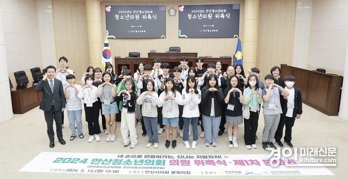 안산시의회와 안산시, 안산교육지원청이 공동으로 운영하는 안산청소년의회가 13일 첫 일정을 갖고 기념촬영을 하고 있다. <사진=안산시의회>