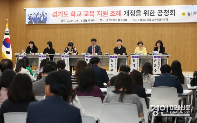 정하용 경기도의원이 좌장을 맡은 경기도 학교 교복 지원 조례 개정을 위한 공청회가 열리고 있다. <사진=경기도의회>