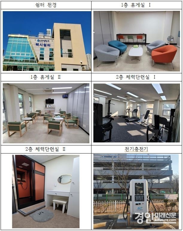 인천 남동택시쉼터 모습. <사진=인천시>