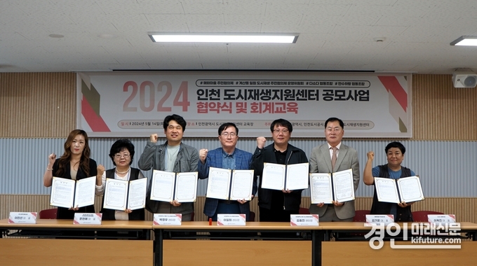 인천광역시 도시재생지원센터는 원도심 환경개선 및 도시재생 사후관리 지원 공모사업 협약식을 개최하고 관계자들이 기념촬영을 하고 있다. <사진=iH> 