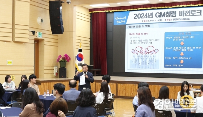 광명시는 지난 14일 공직자들을 대상으로 조직문화 활성화를 위한 ‘GM청렴 비전토크’를 진행하고 있다. <사진=광명시>