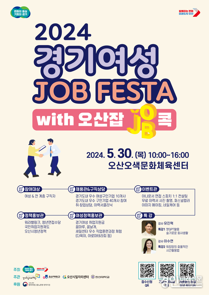 경기여성 잡페스타 with 오산잡콕 홍보물. <사진=경기도>