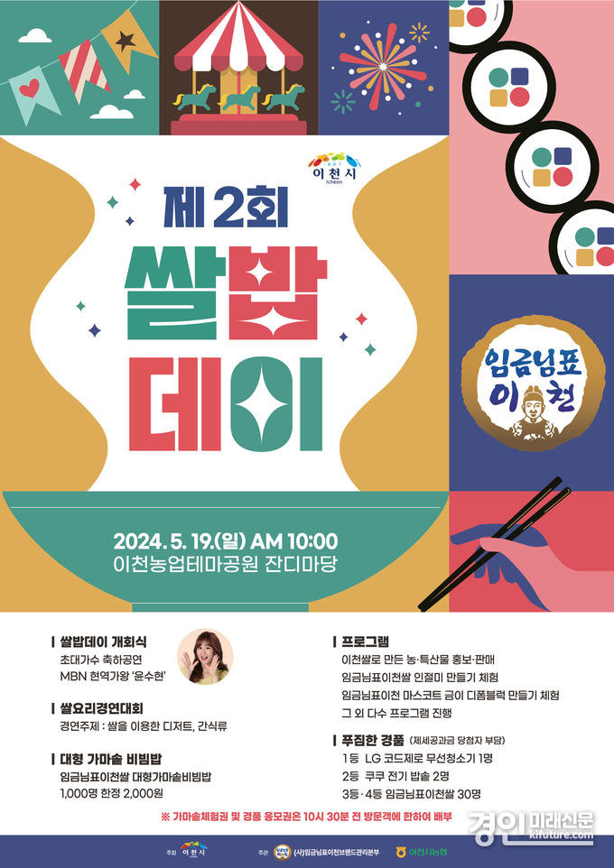 이천시, '쌀 소비 촉진운동' 제2회 쌀밥데이 홍보물. <사진=이천시>