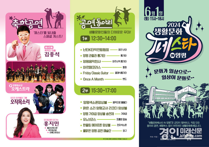 '2024 생활문화페스타 in 양평' 홍보물. <사진=양평문화재단>