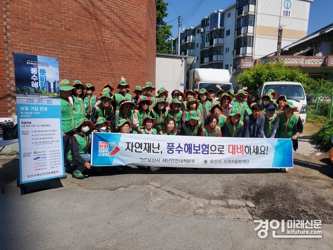 오산시가 자연재난, 풍수해보험 등 안전점검의 날 캠페인을 실시하고 기념촬영을 하고 있다. <사진=오산시>