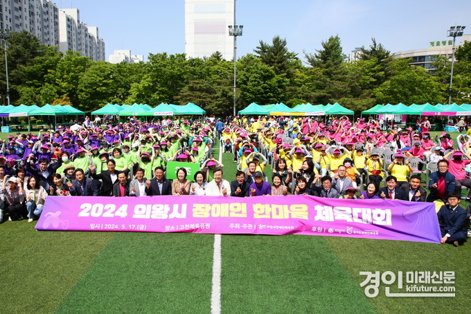 의왕시장애인체육회는 한마음체육대회를 개최한 가운데 참가자들이 기념촬영을 하고 있다. <사진=의왕시>