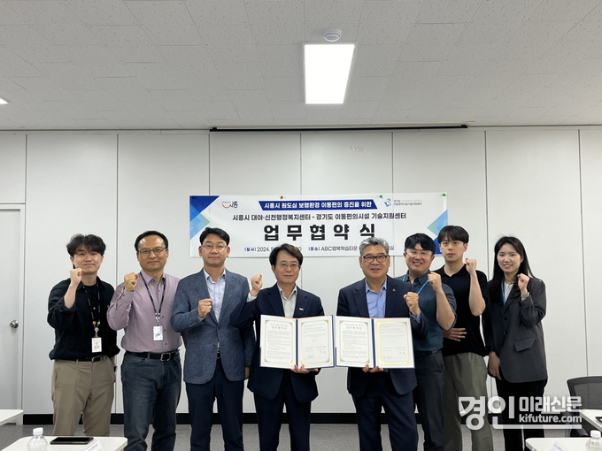 시흥시와 경기도가 원도심 보행 환경 이동편의 증진을 위한 업무협약식을 맺고 관계자들이 기념촬영을 하고 있다. <사진=시흥시>