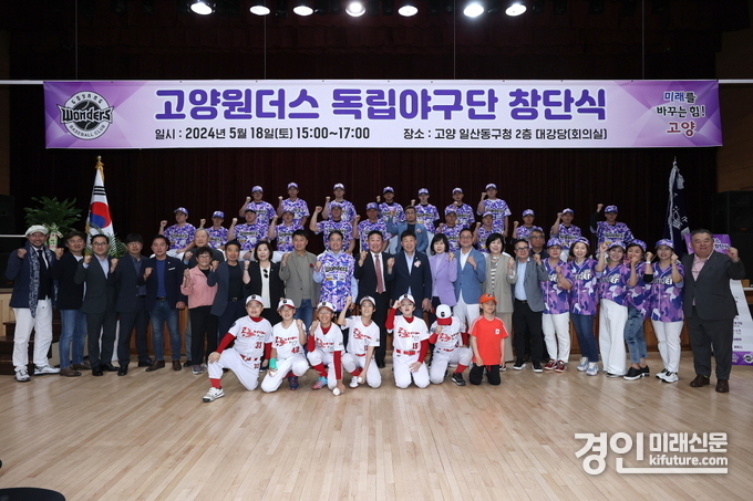 고양원더스 독립야구단이 창단식을 갖고 관계자들이 기념촬영을 하고 있다. <사진=고양시>
