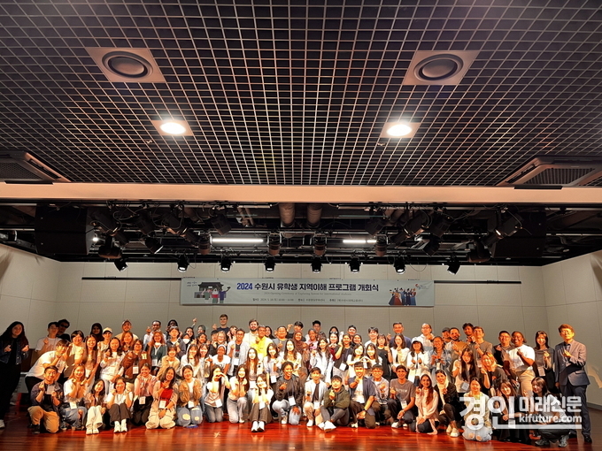 2024 수원시 유학생 지역이해 프로그램 참가자들이 기념촬영을 하고 있다. <사진=수원시>