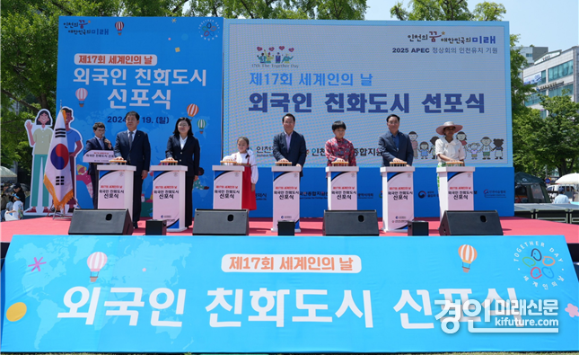 인천광역시가 19일 시청 앞 인천애뜰 광장에서 ‘제17회 세계인의 날’ 기념행사에서 ‘외국인 친화도시 인천’을 선포식을 진행하고 있다. <사진=인천시>