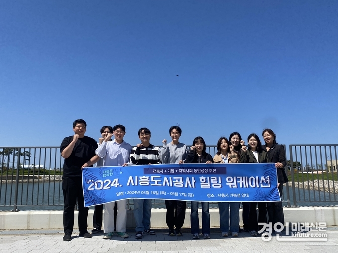 시흥도시공사가 힐링 워케이션을 진행한 가운데 기념촬영을 하고 있다. <사진=시흥도시공사>