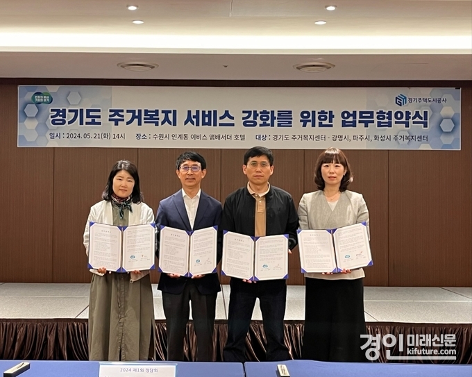 경기도 주거복지센터가 지역 센터와 업무 협약을 체결하고 기념촬영을 하고 있다. <사진=GH>