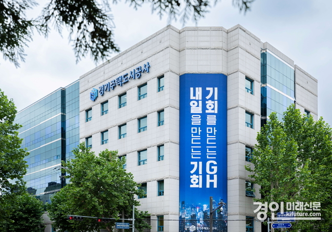 경기주택도시공사 전경. <사진=GH>