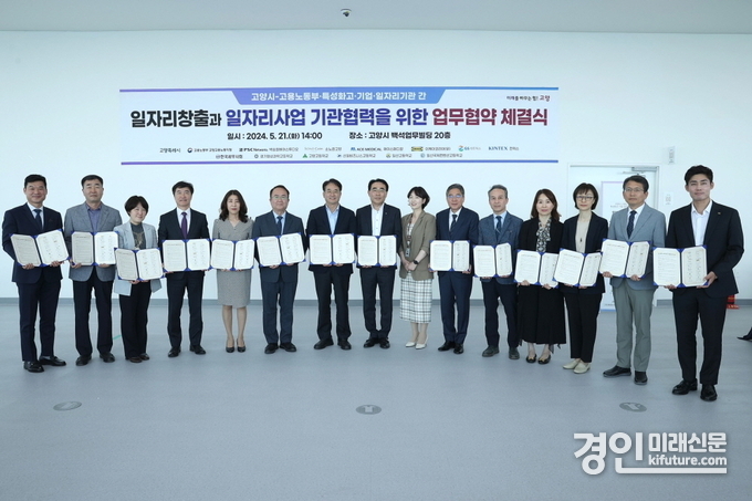 고양시가 일자리사업 기관협력 업무협약 체결식을 갖고 기념촬영을 하고 있다. <사진=고양시>
