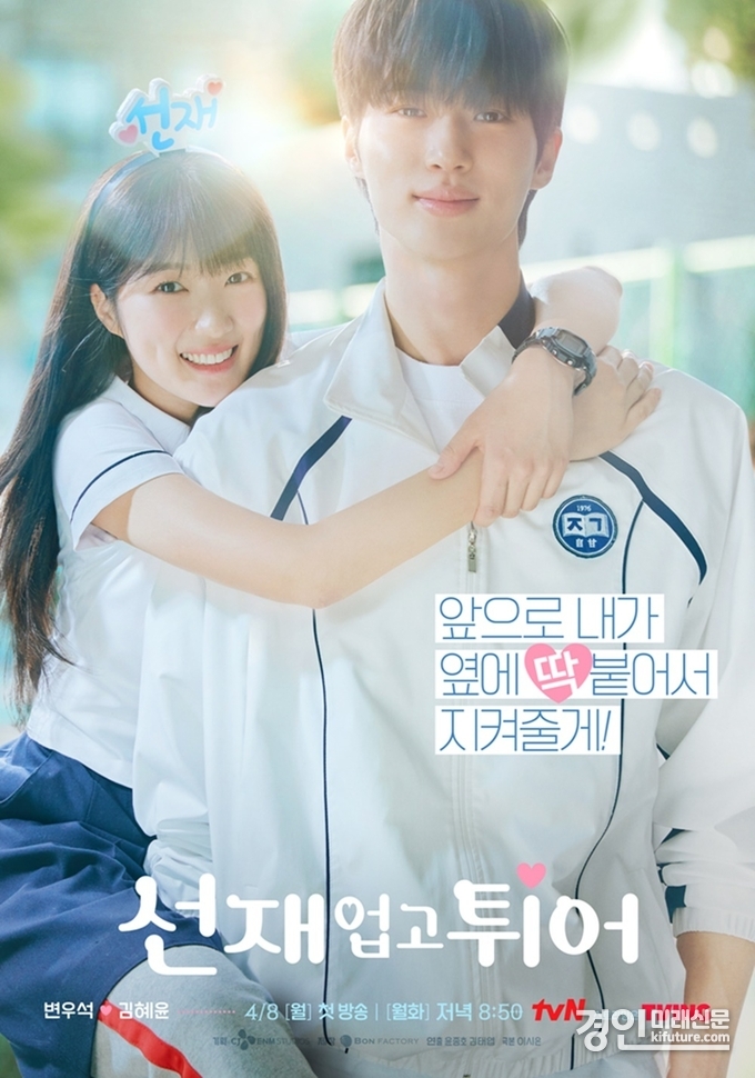 CGV, 선재업고튀어 최종화 단체 관람 이벤트 홍보물. <사진=CGV>