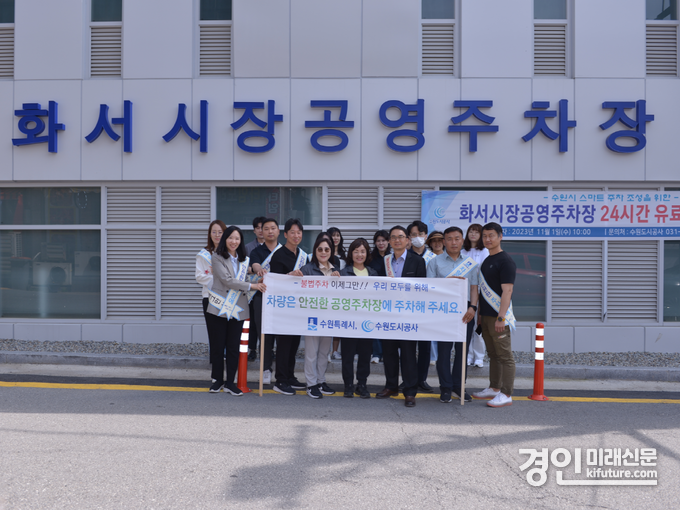 공영주차장 이용 활성화 캠페인 참가자들이 함께하고 있다. <사진=수원시>