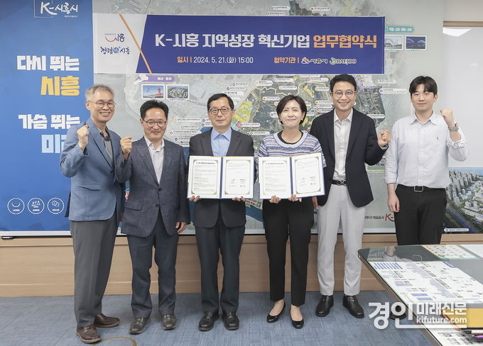 시흥시와 대주전자재료(주)가 지역성장 혁신기업 업무협약을 체결하고 관계자들이 기념촬영을 하고 있다. <사진=시흥시>