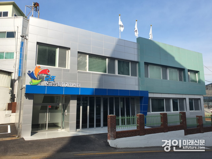 군포소공인특화지원센터 전경. <사진=군포시>