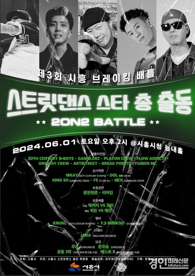 제3회 시흥 브레이킹 배틀 홍보물. <사진=시흥시>